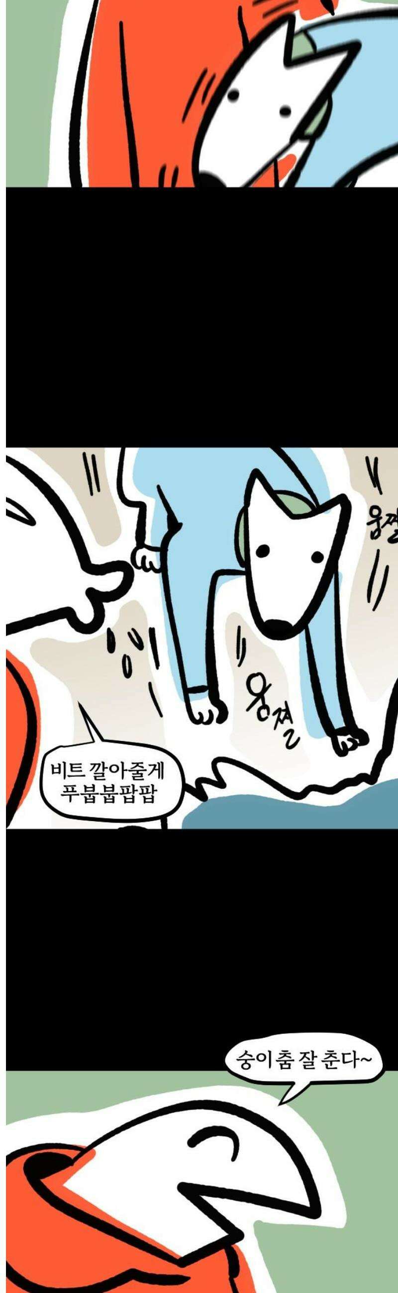 개집사 113화: 바다다! 9