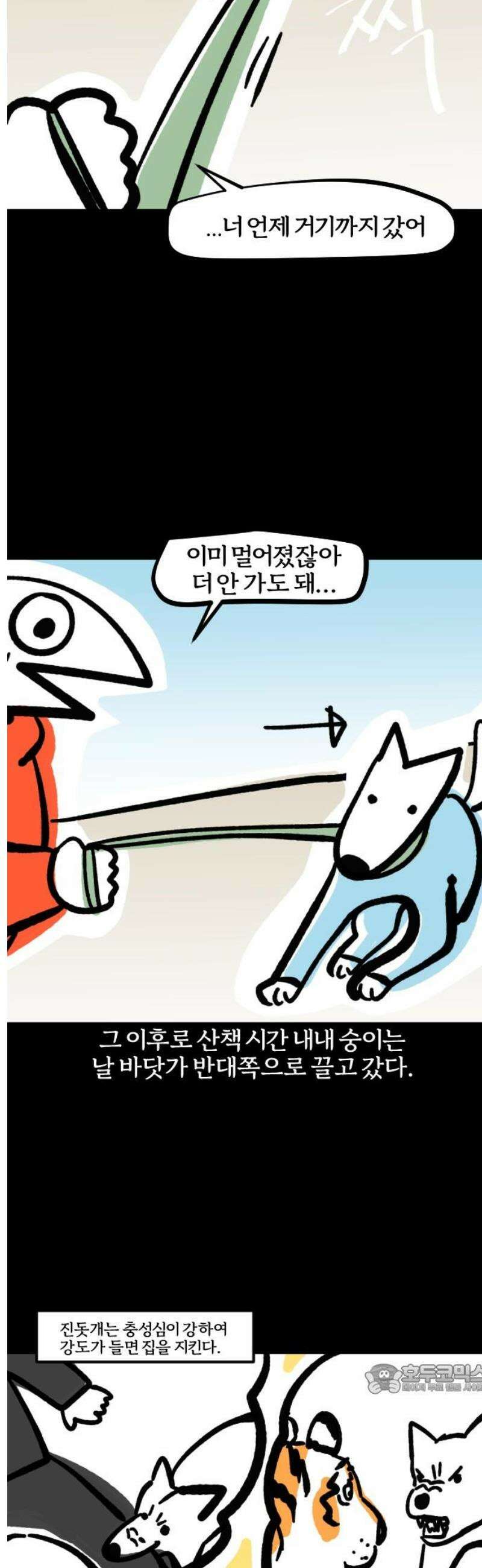개집사 113화: 바다다! 12