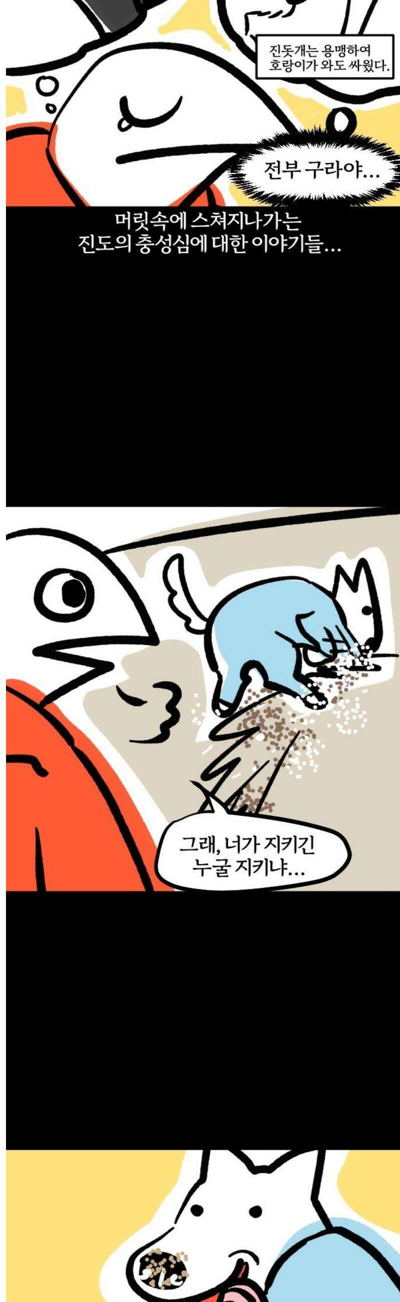 개집사 113화: 바다다! 13