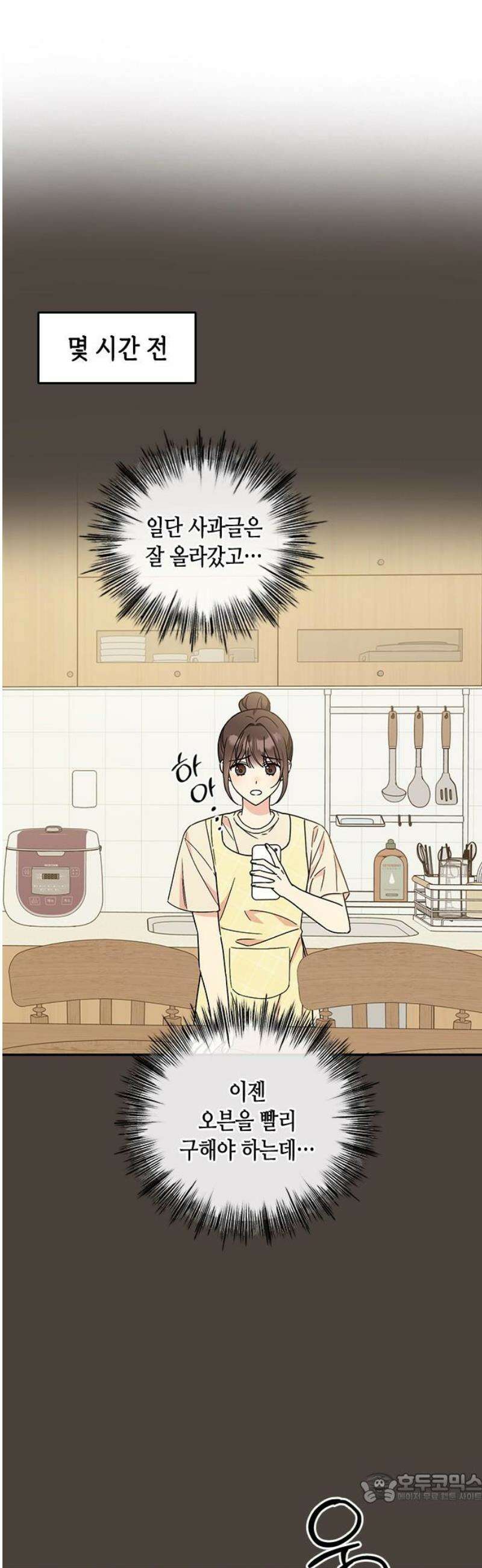 못난이 콤플렉스 37화 4