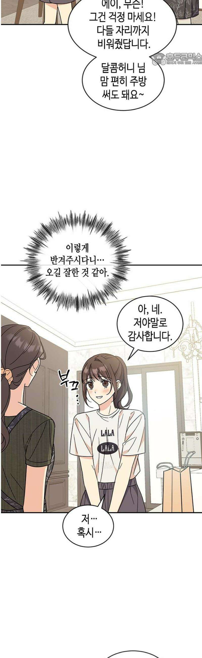 못난이 콤플렉스 37화 7