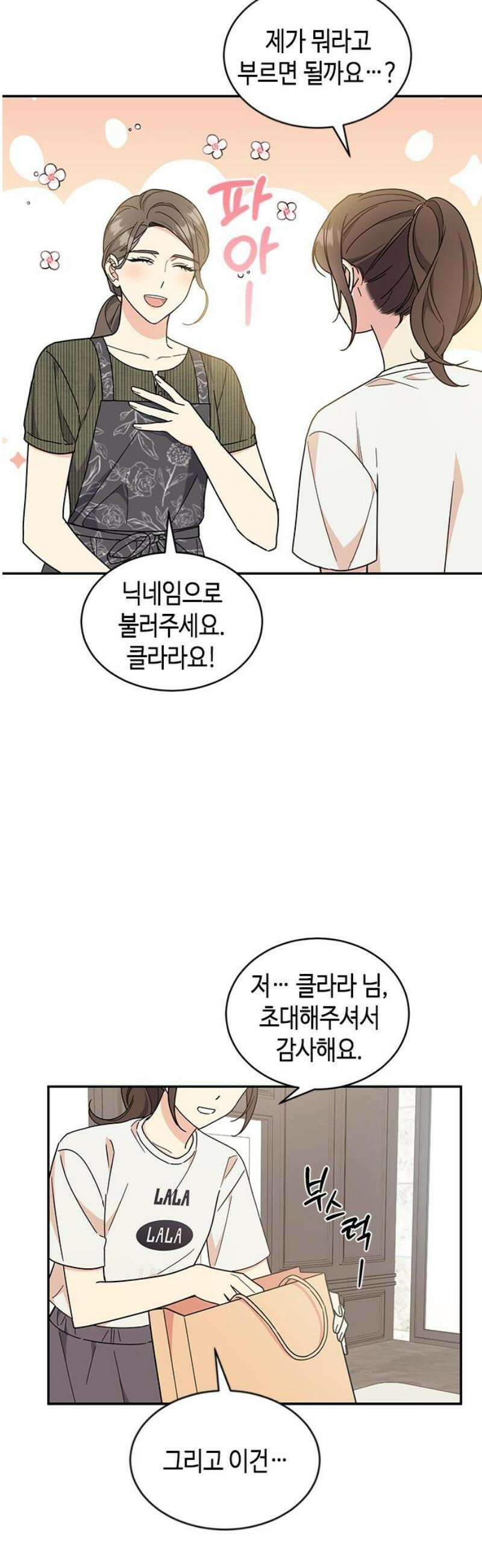 못난이 콤플렉스 37화 8