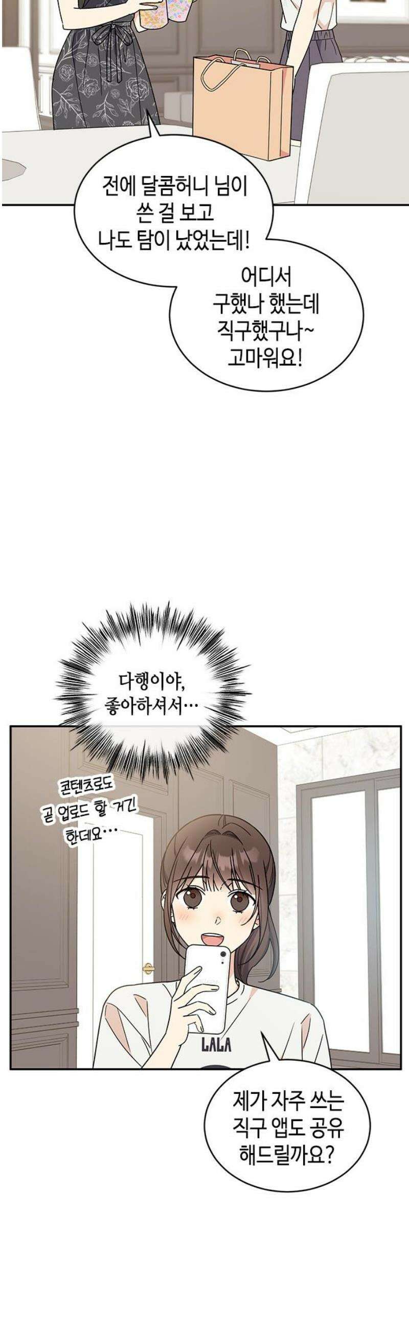 못난이 콤플렉스 37화 10