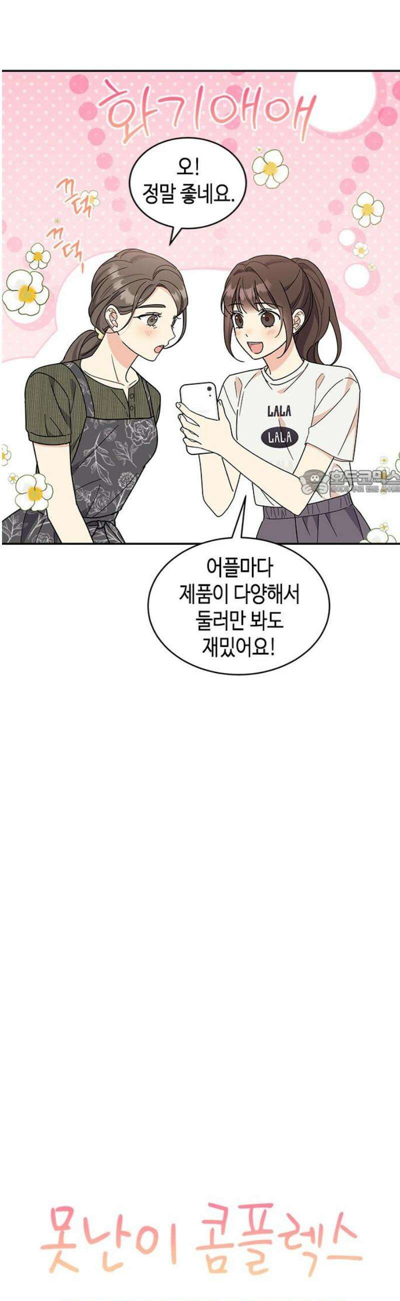 못난이 콤플렉스 37화 11