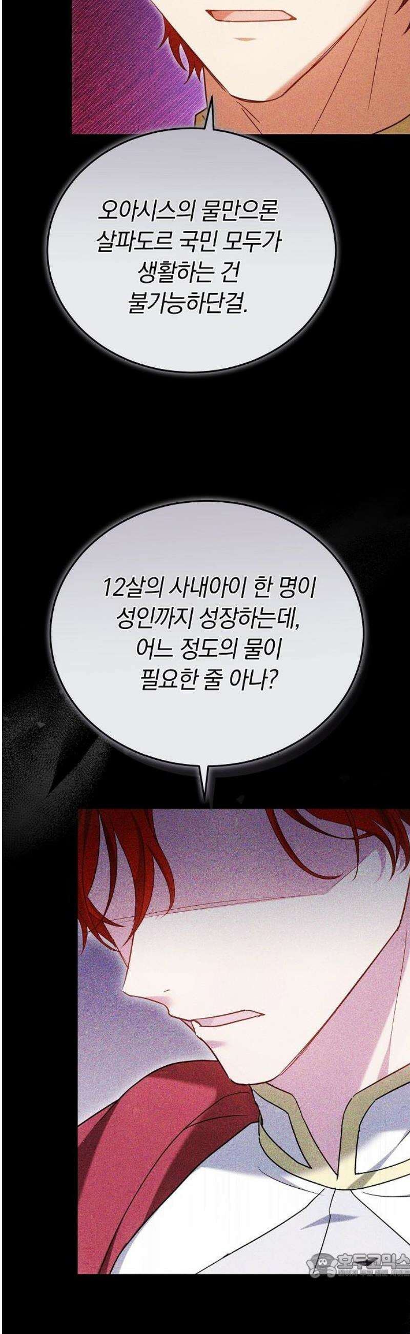 흑요석의 신부 105화 4