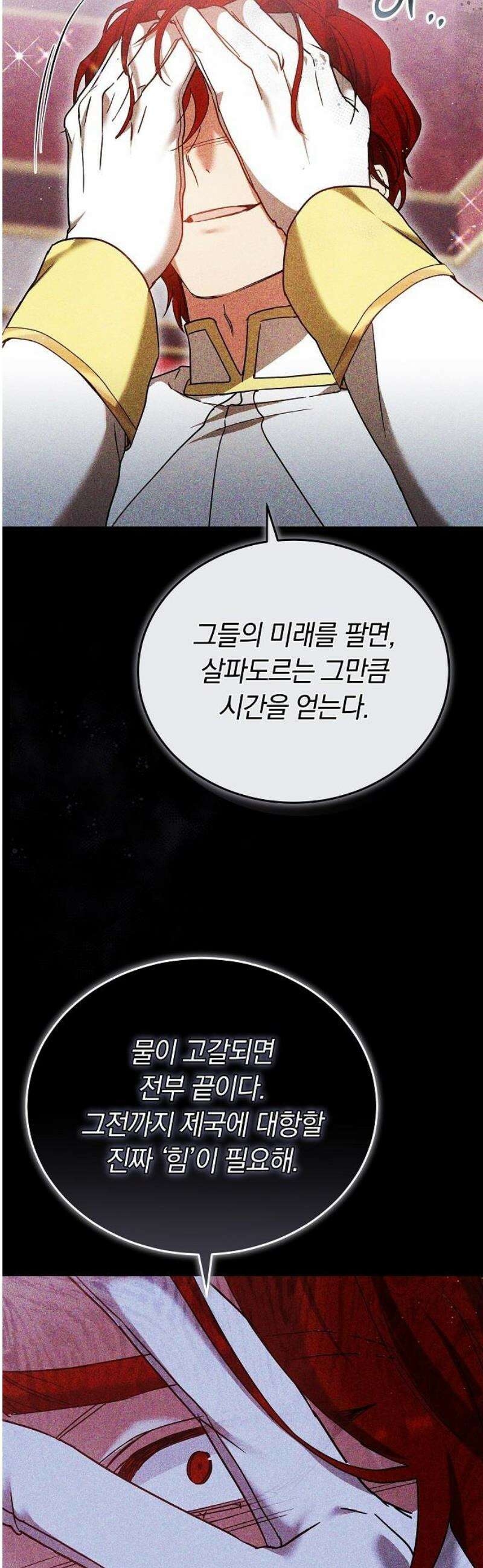 흑요석의 신부 105화 6