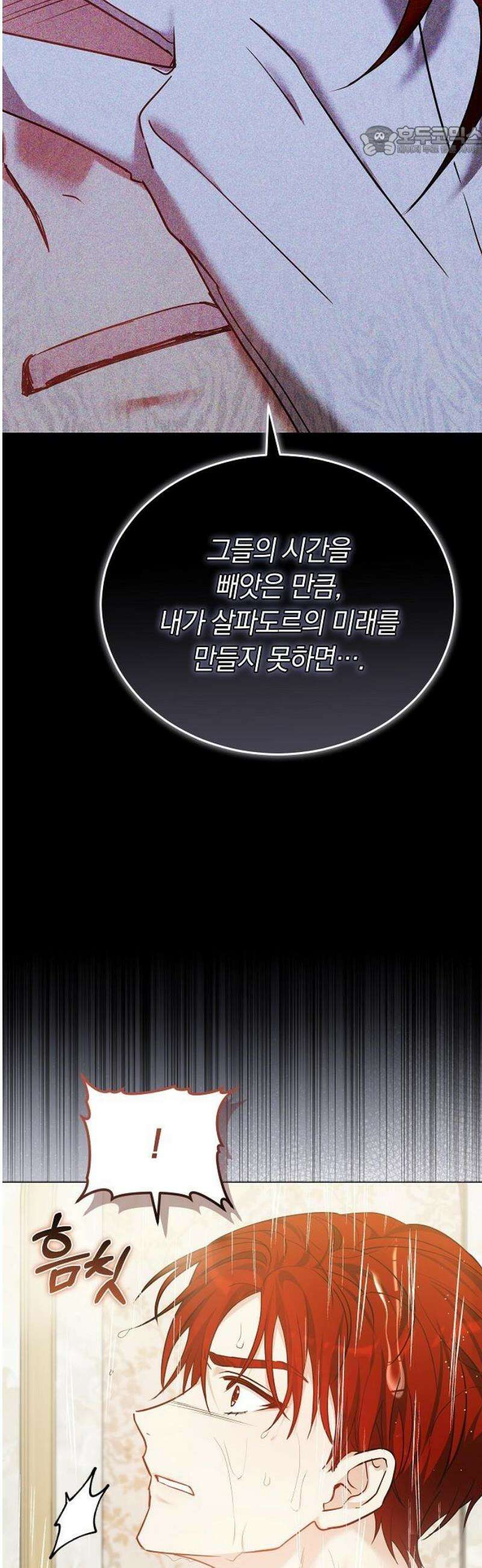 흑요석의 신부 105화 7