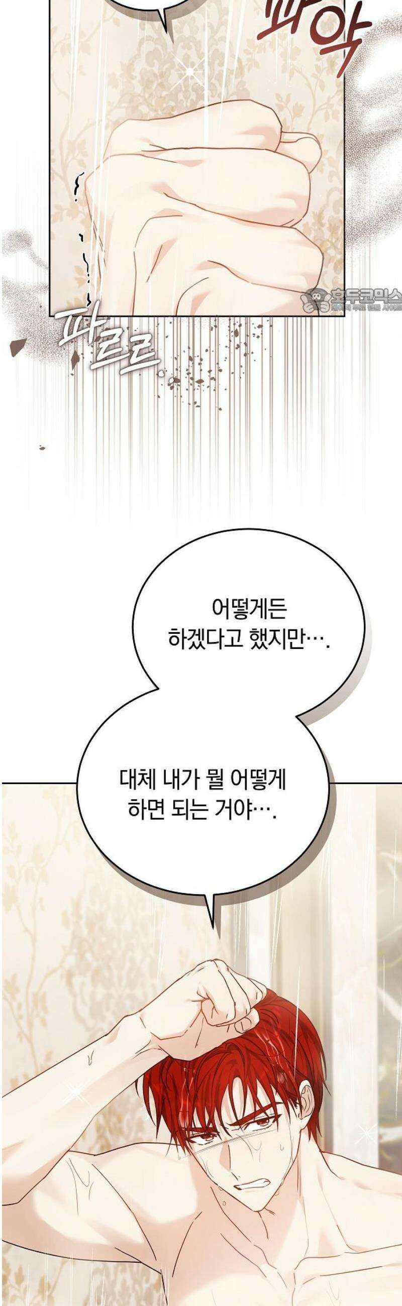 흑요석의 신부 105화 9