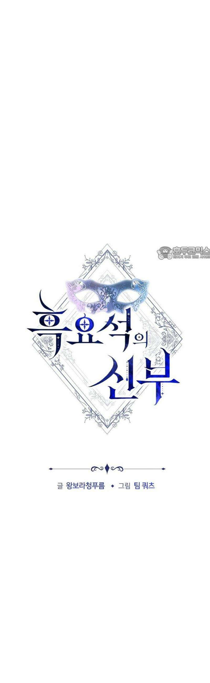 흑요석의 신부 105화 11