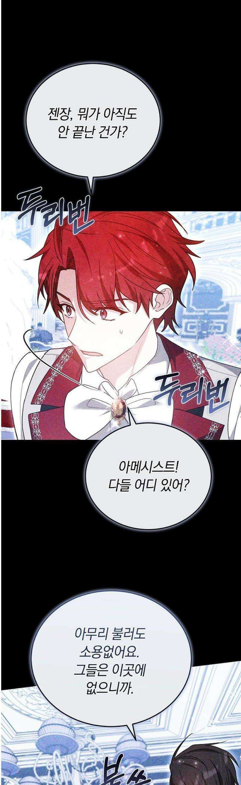 흑요석의 신부 105화 14