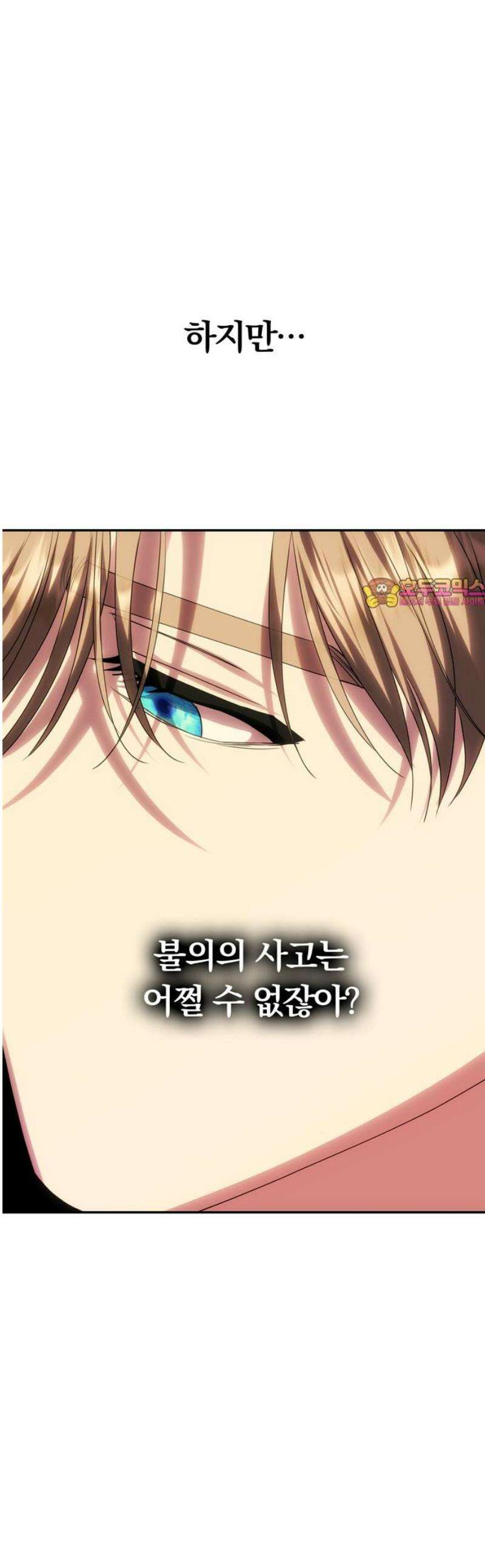 남편은 한 명으로 족하다 68화 사냥 시작 1