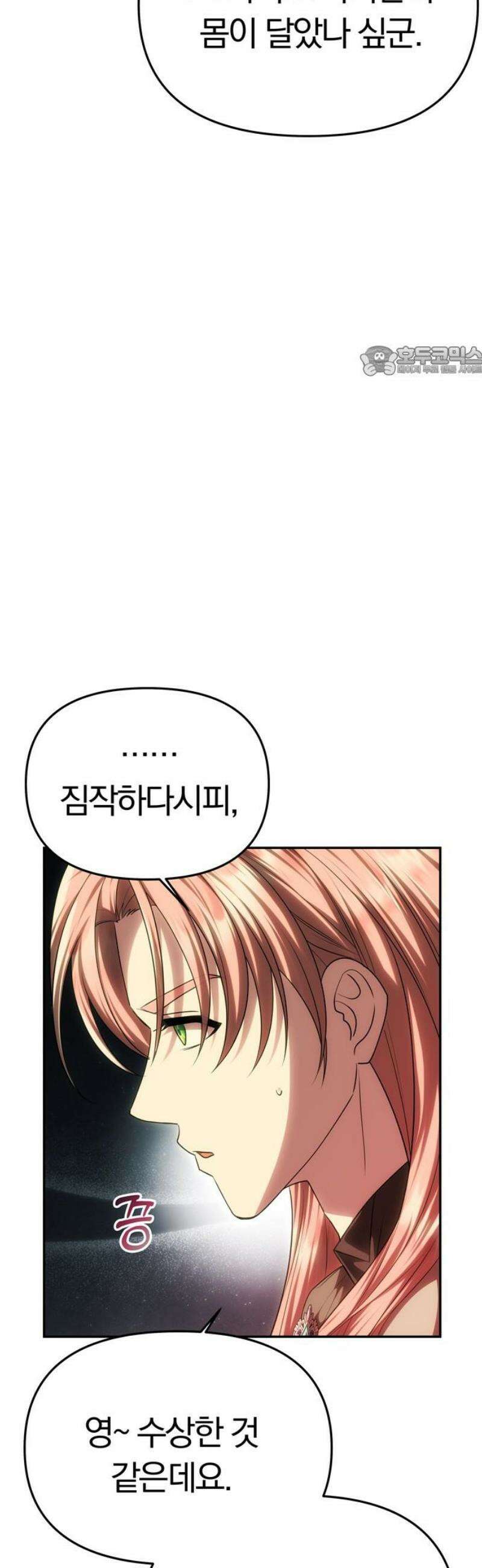 남편은 한 명으로 족하다 68화 사냥 시작 9