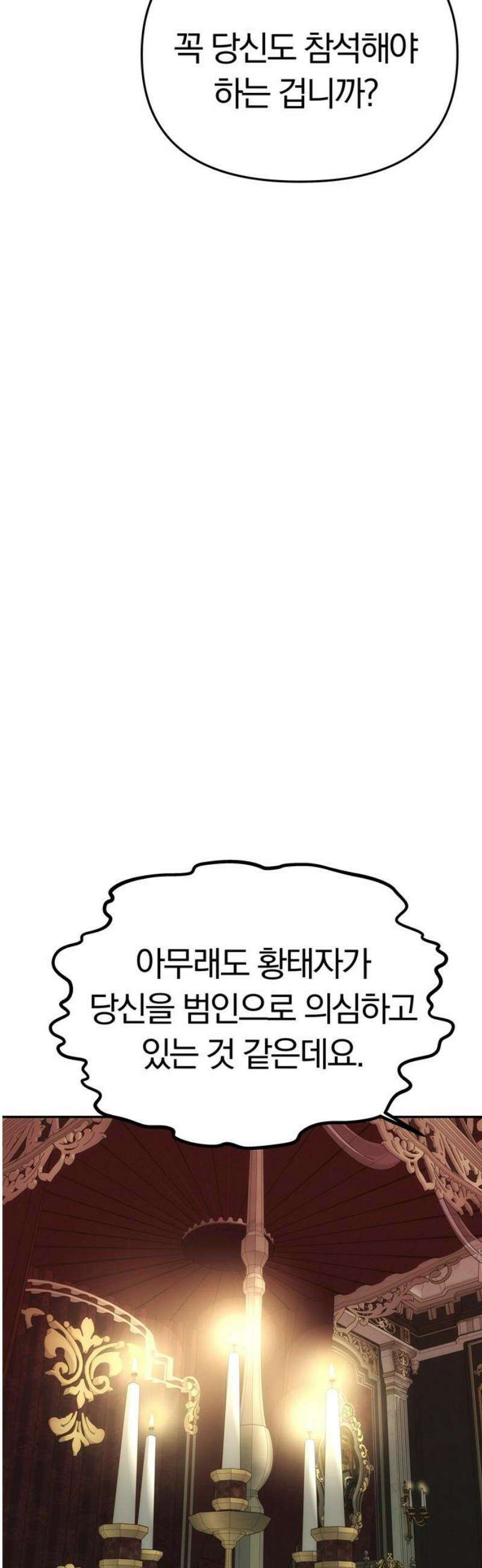 남편은 한 명으로 족하다 68화 사냥 시작 10