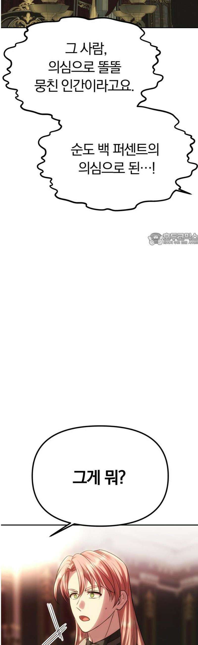 남편은 한 명으로 족하다 68화 사냥 시작 11