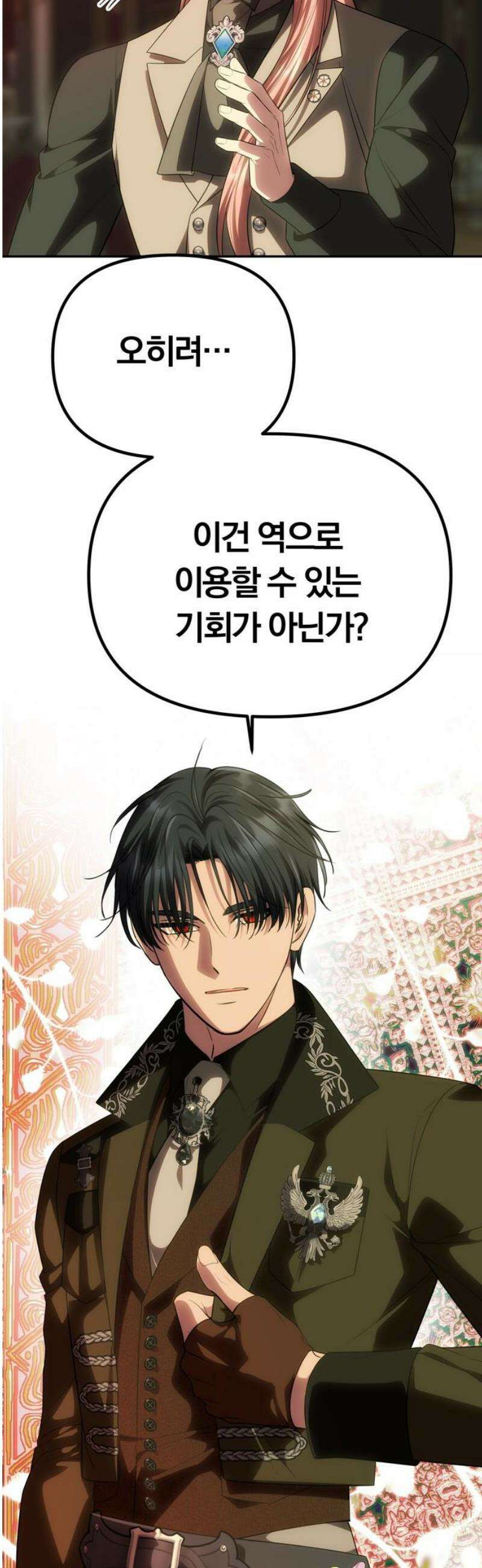 남편은 한 명으로 족하다 68화 사냥 시작 12