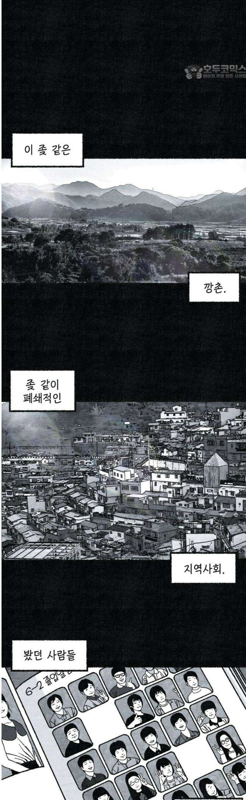 벌집 87화 7