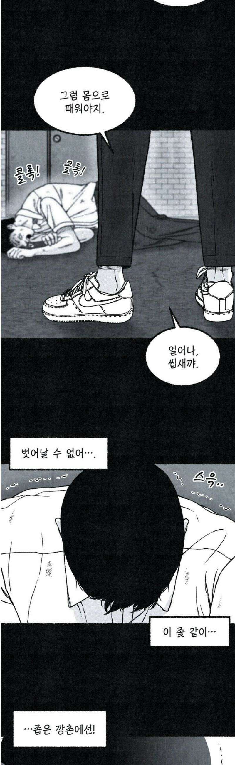 벌집 87화 12