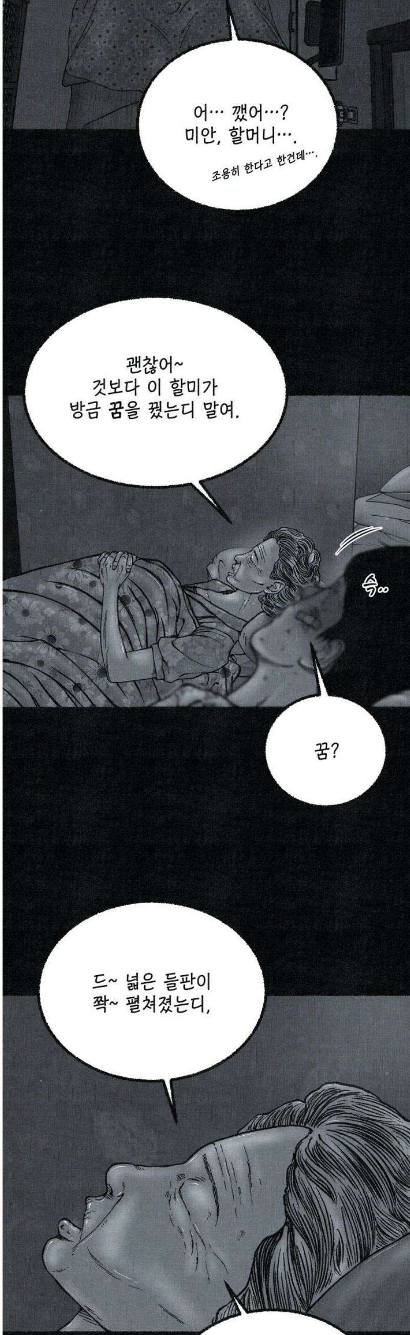벌집 87화 18