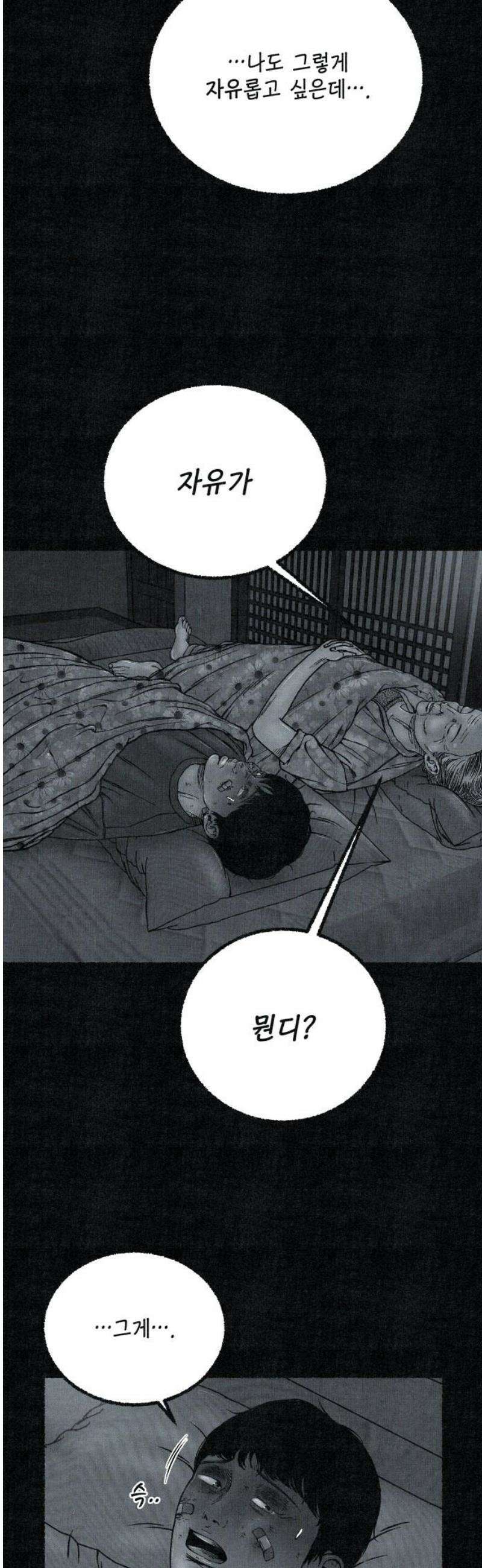 벌집 87화 20