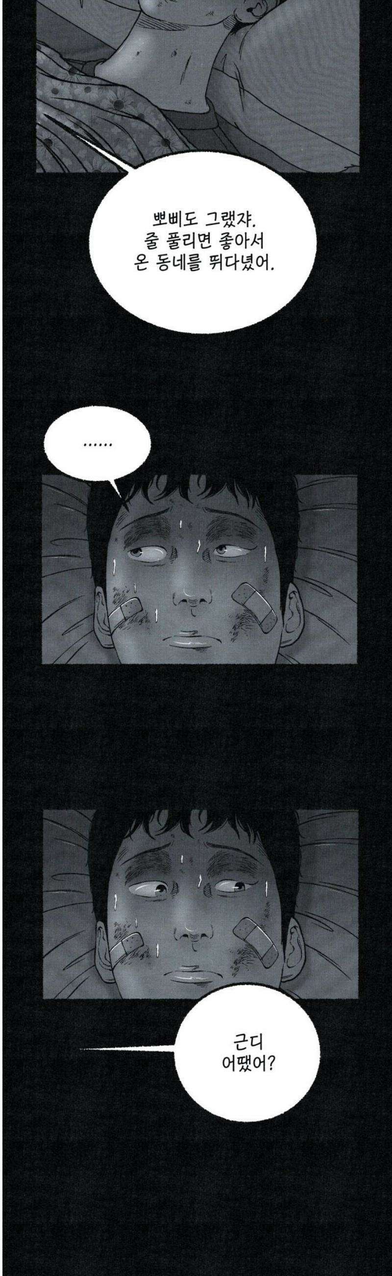벌집 87화 21