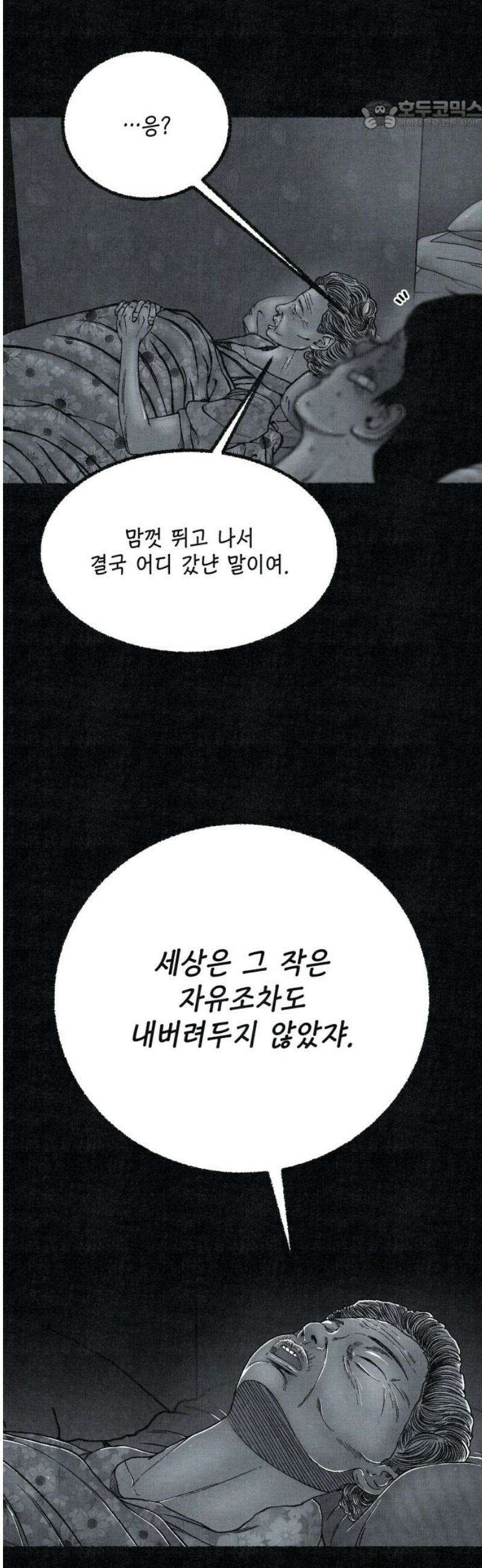벌집 87화 22
