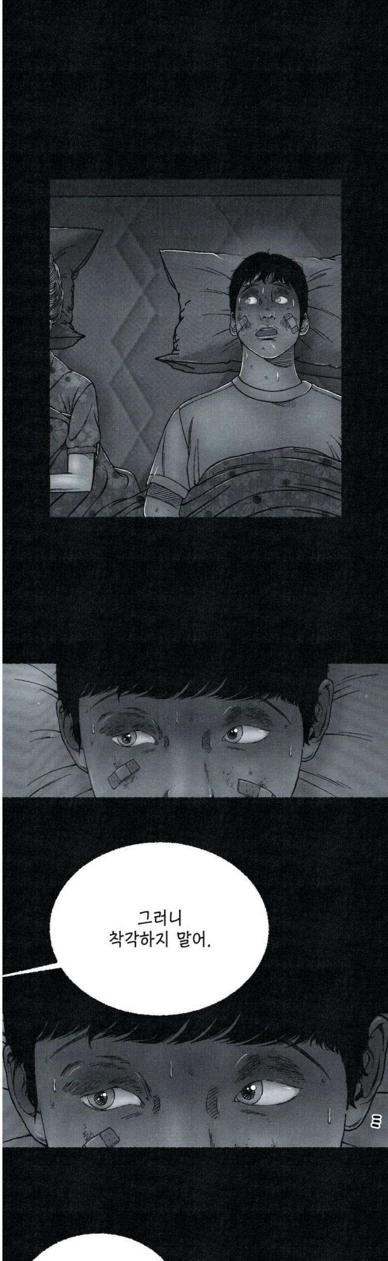 벌집 87화 23