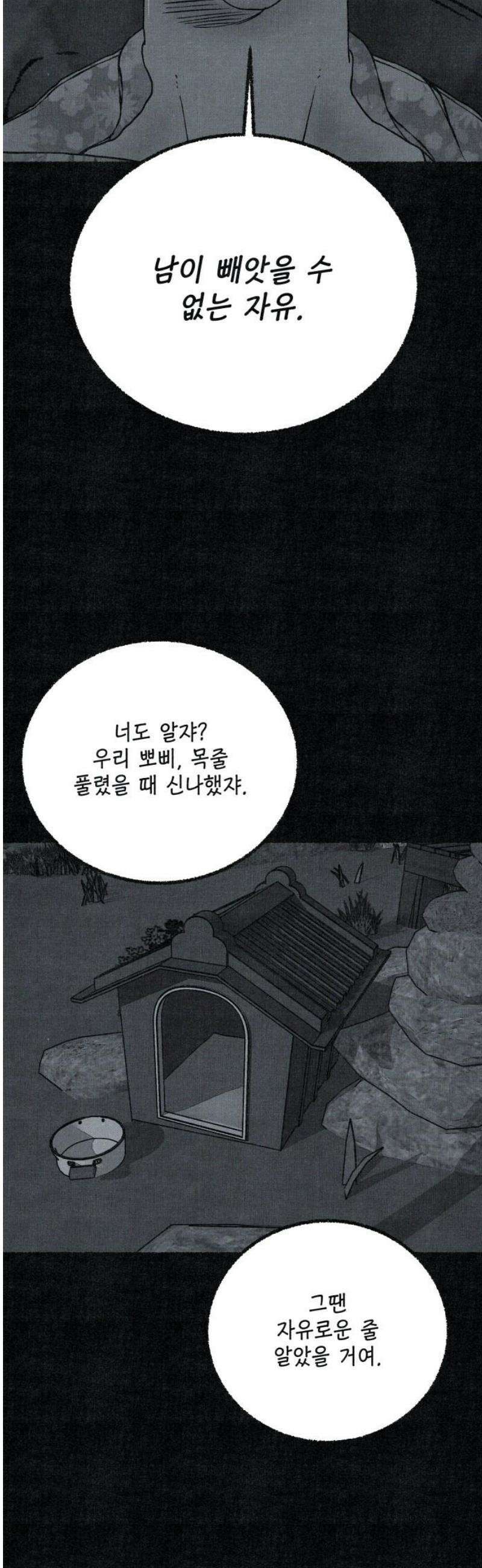 벌집 87화 27