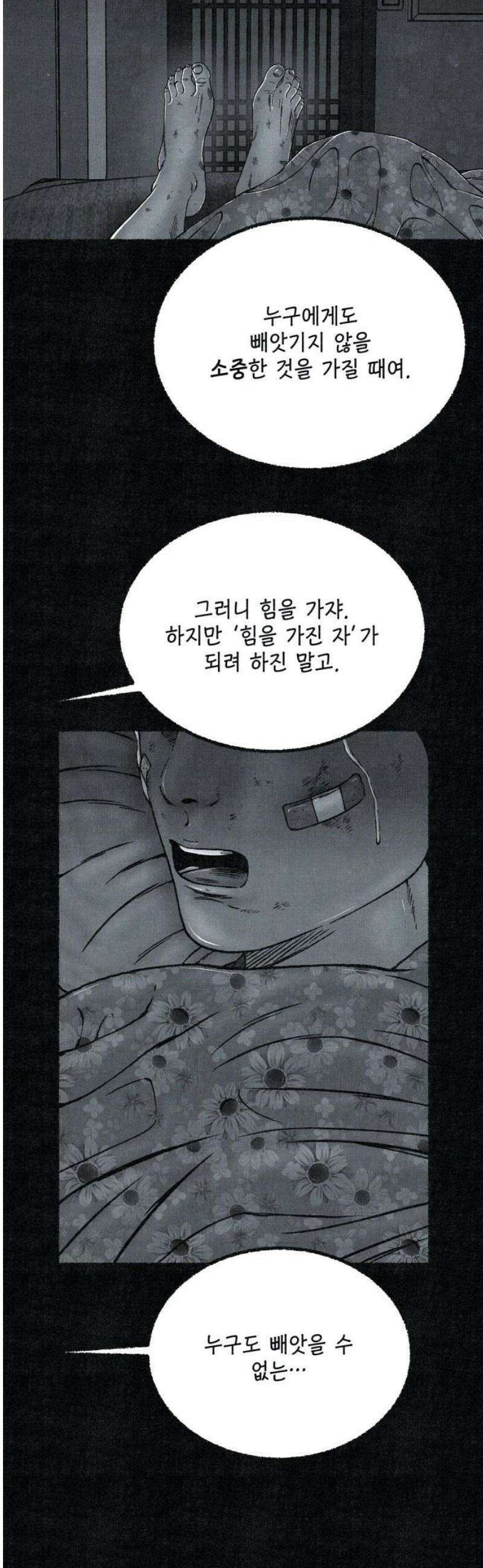 벌집 87화 31
