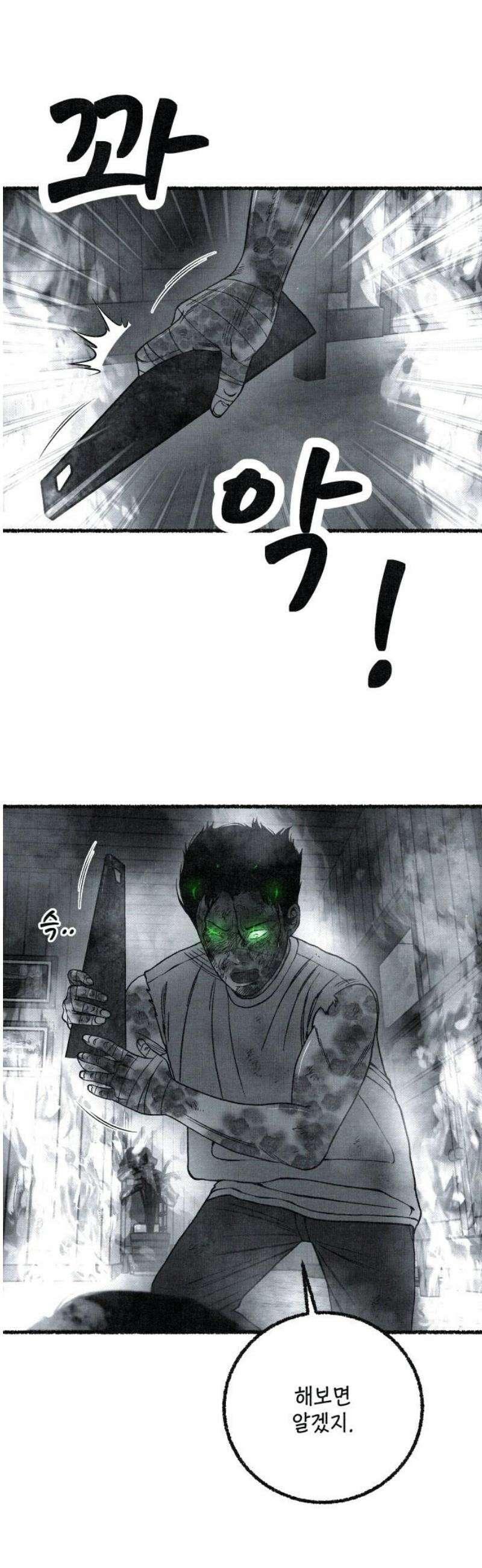 벌집 87화 40