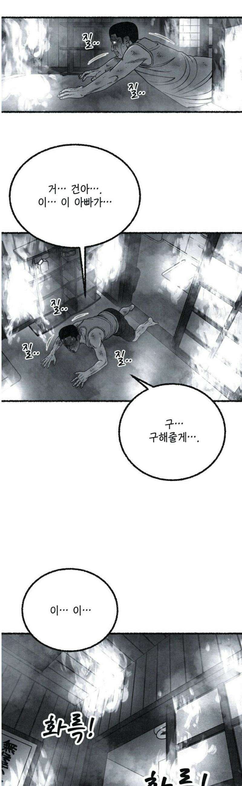 벌집 87화 46