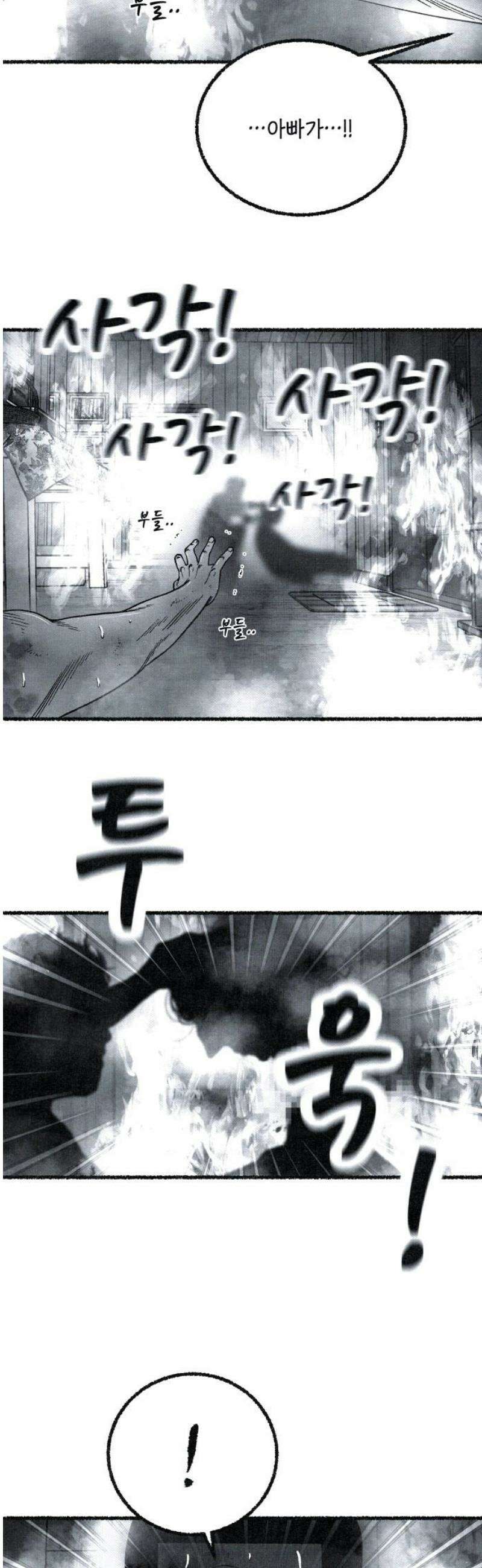 벌집 87화 50