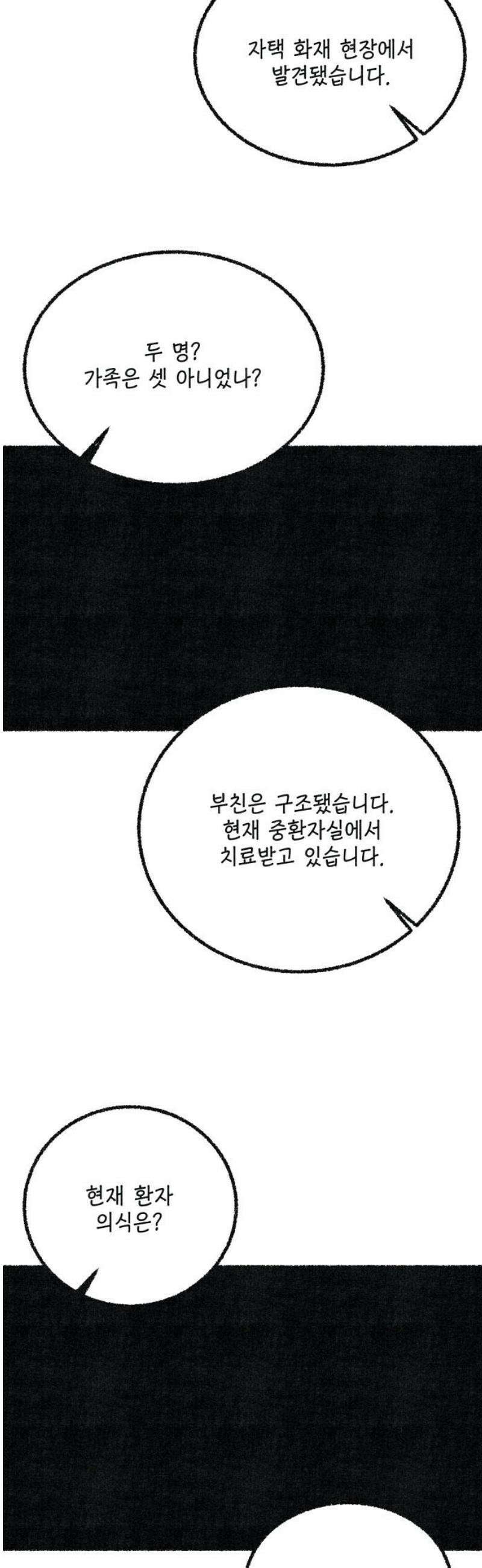 벌집 87화 61