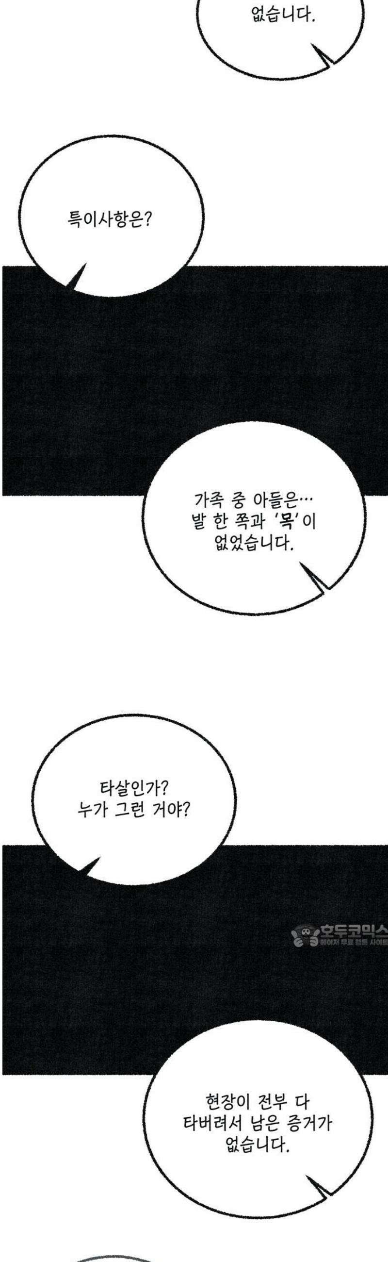 벌집 87화 62