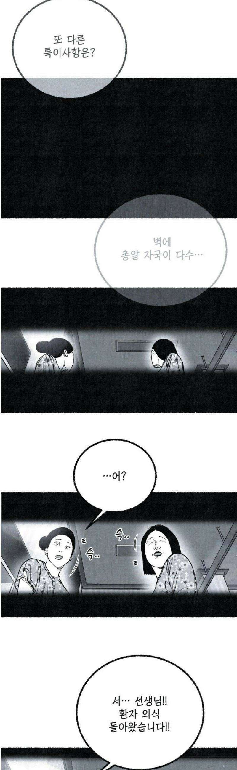 벌집 87화 63