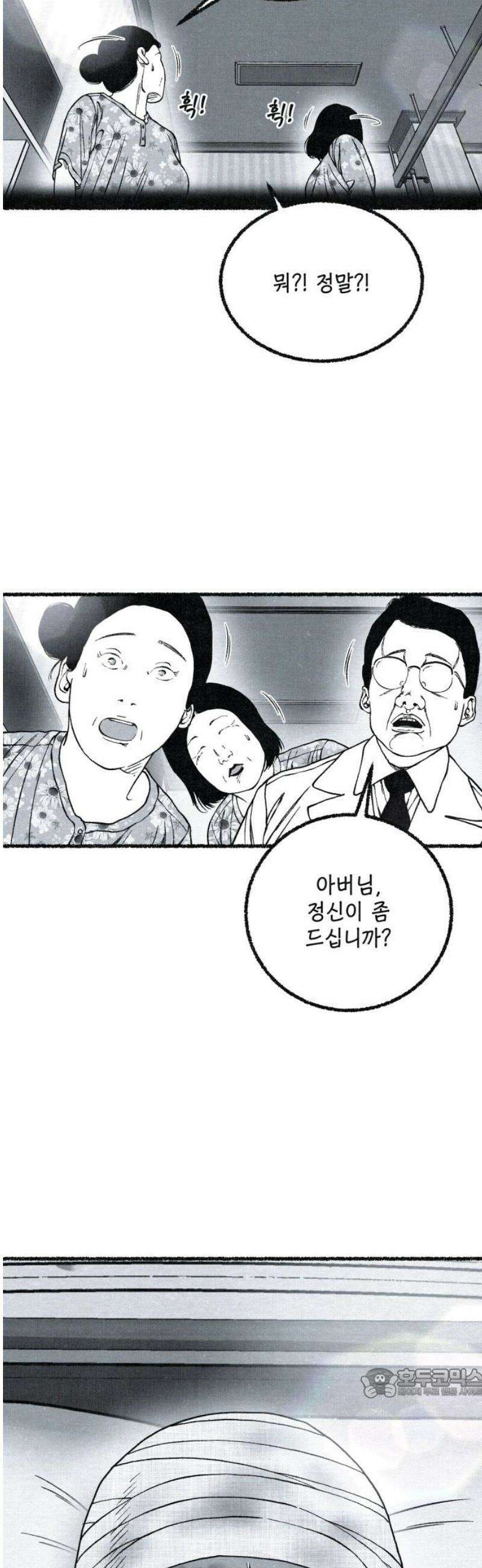 벌집 87화 64