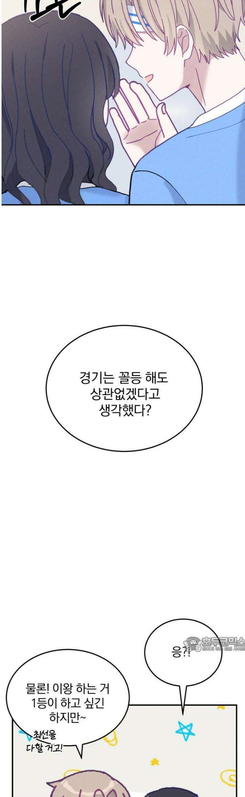 단둘이는 안 돼! 14화． 뒤풀이 2