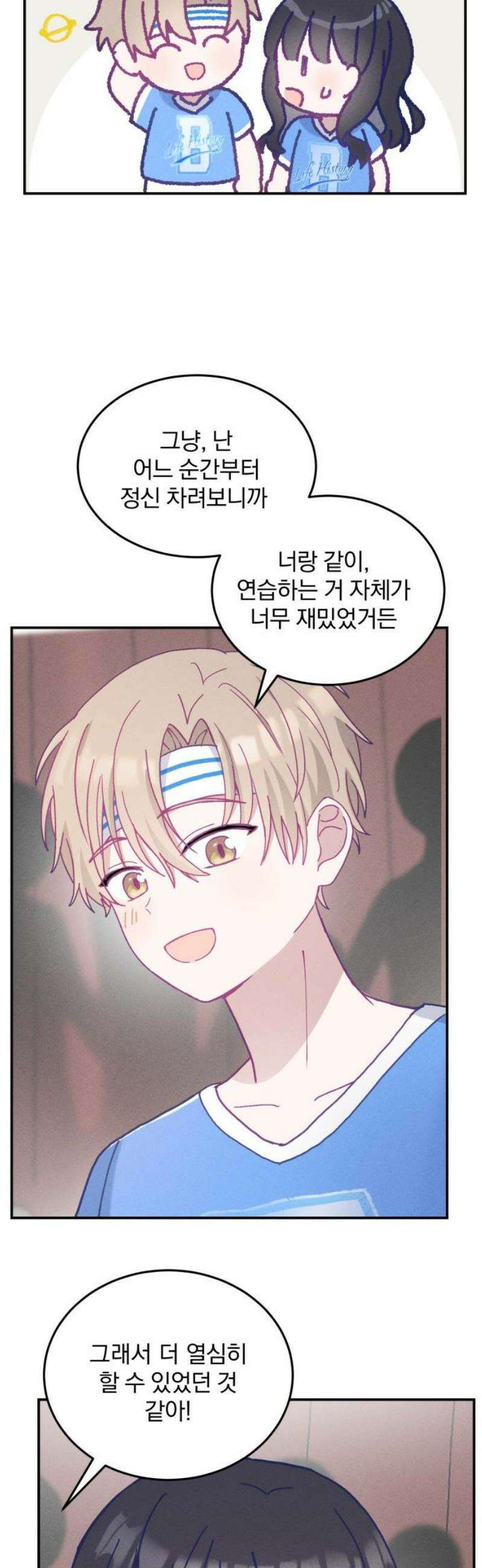 단둘이는 안 돼! 14화． 뒤풀이 3