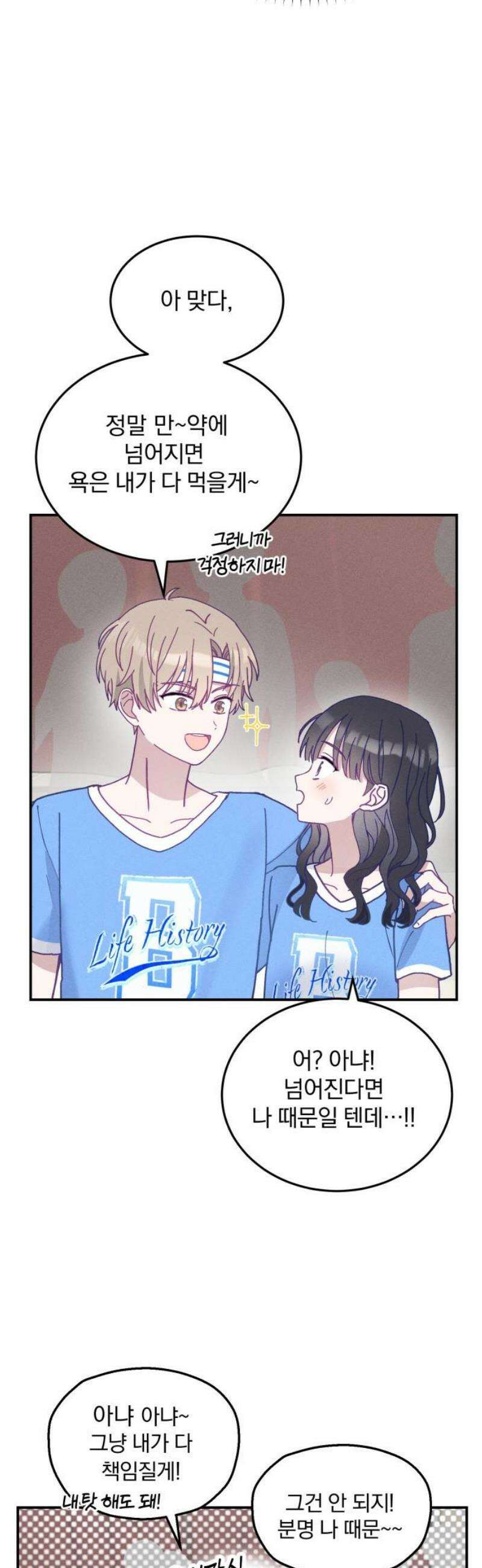 단둘이는 안 돼! 14화． 뒤풀이 5