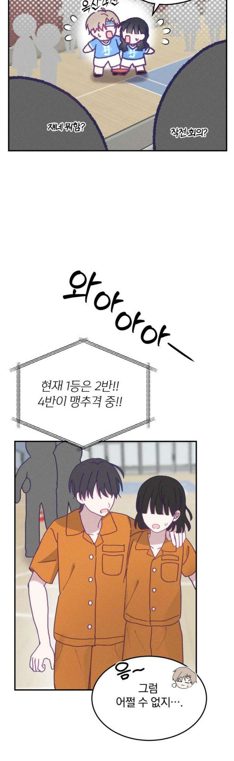 단둘이는 안 돼! 14화． 뒤풀이 6