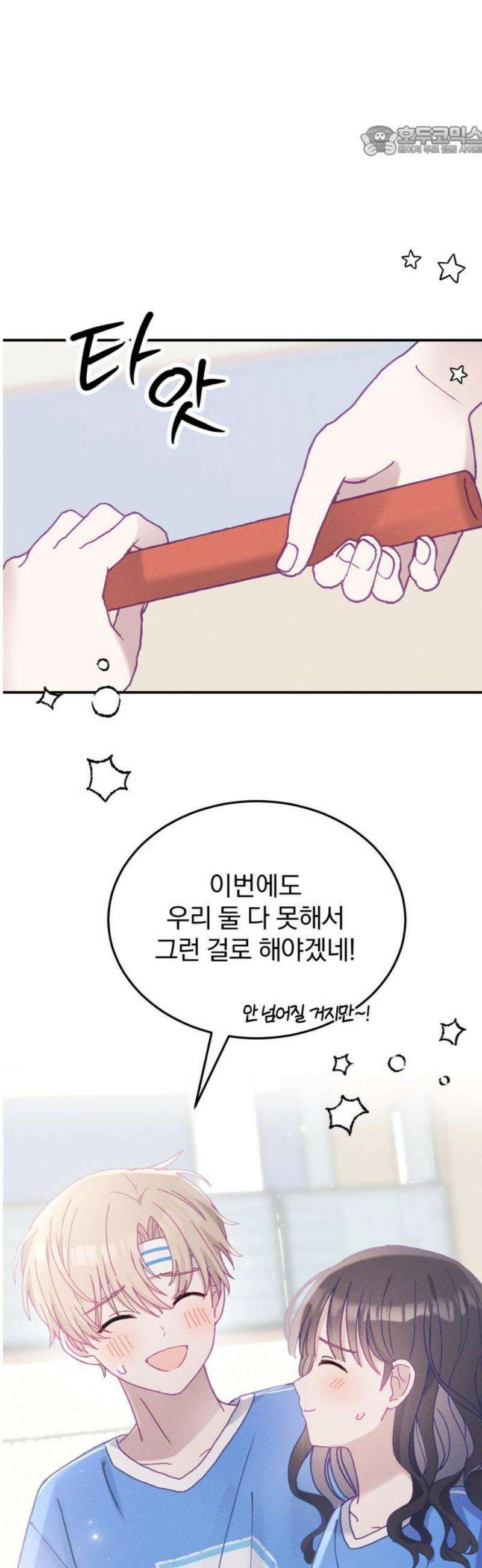 단둘이는 안 돼! 14화． 뒤풀이 7