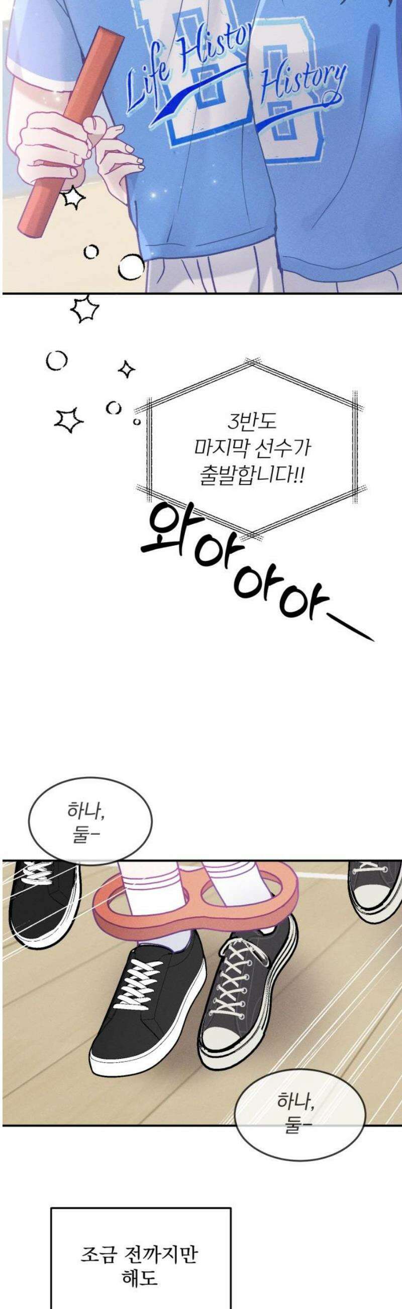단둘이는 안 돼! 14화． 뒤풀이 8