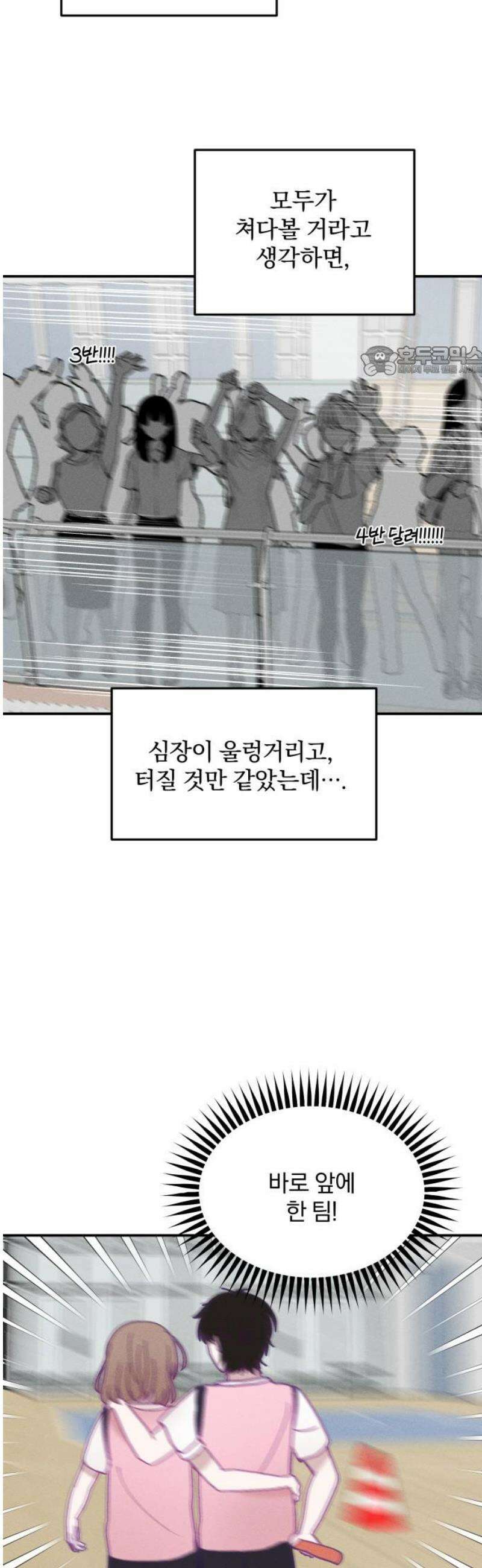 단둘이는 안 돼! 14화． 뒤풀이 9