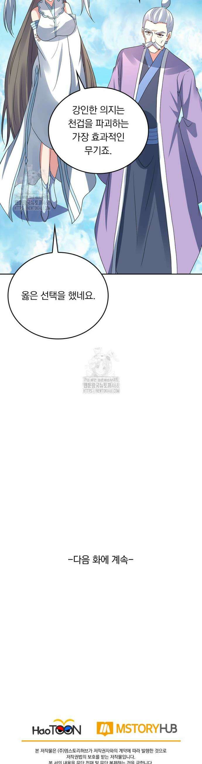 선무제존 529화 25