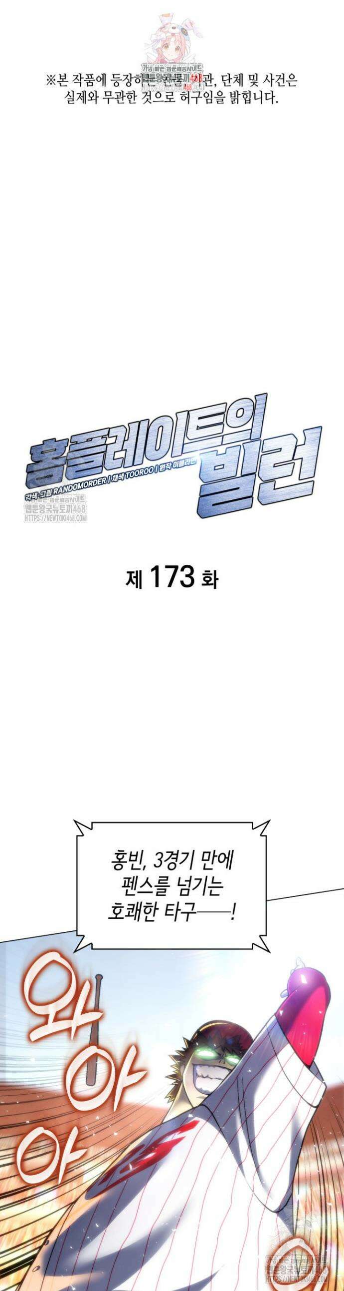 홈 플레이트의 빌런 173화 1