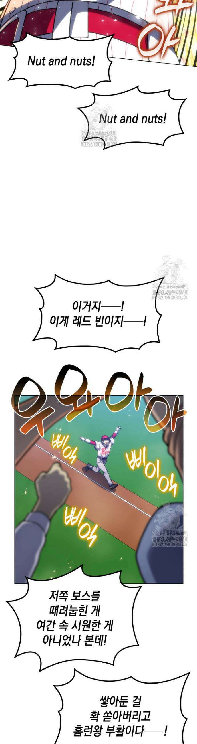 홈 플레이트의 빌런 173화 2
