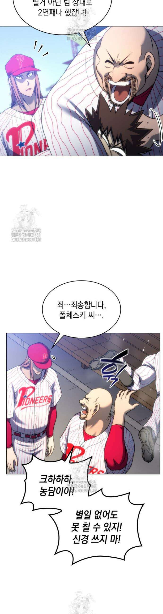 홈 플레이트의 빌런 173화 4