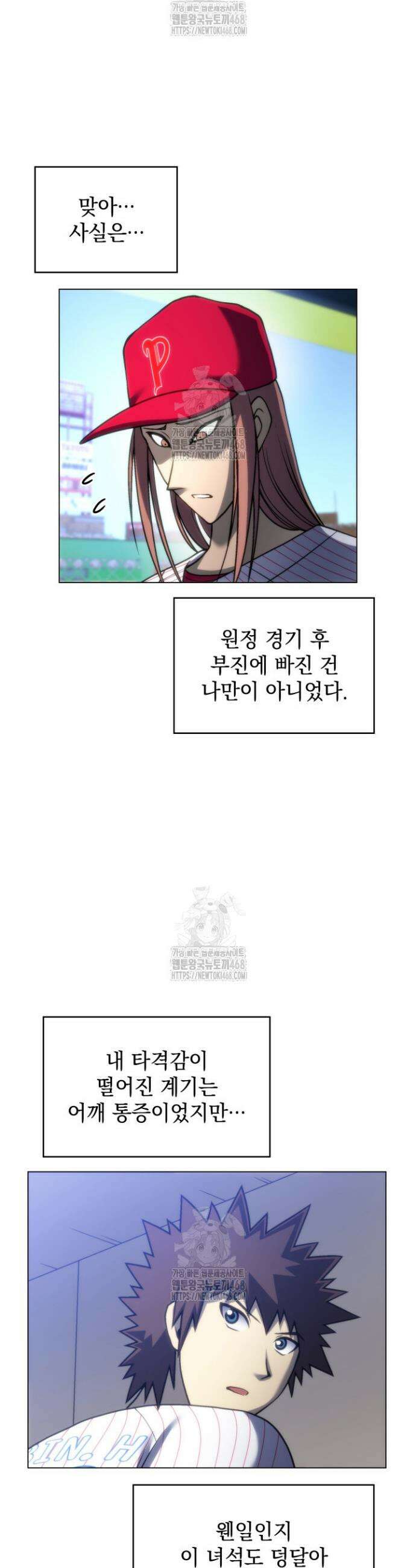 홈 플레이트의 빌런 173화 5