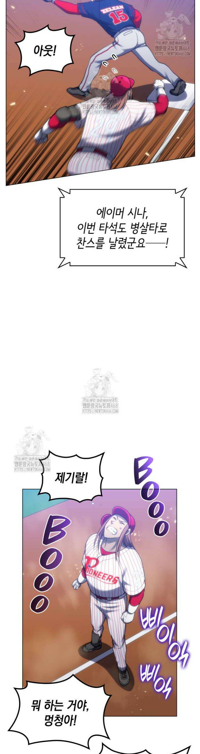 홈 플레이트의 빌런 173화 8