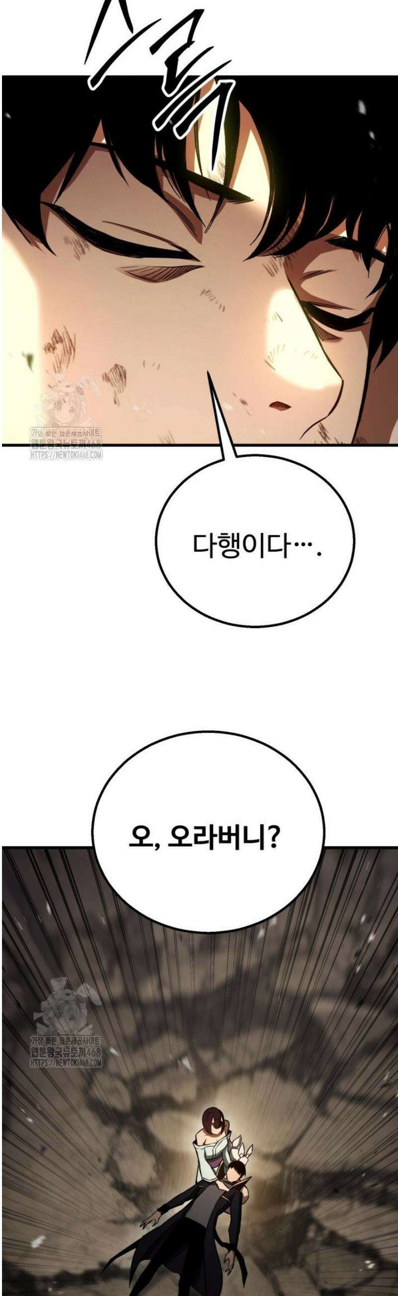 올 마스터 네크로맨서 96화 [완결] 87
