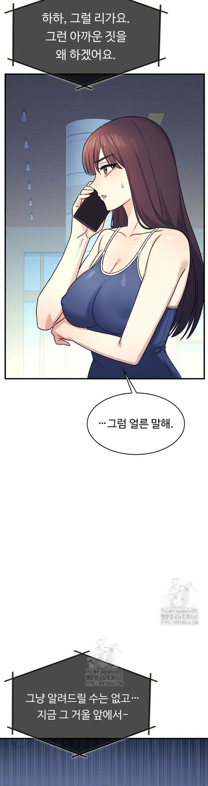 여교사 윤지 8화 9